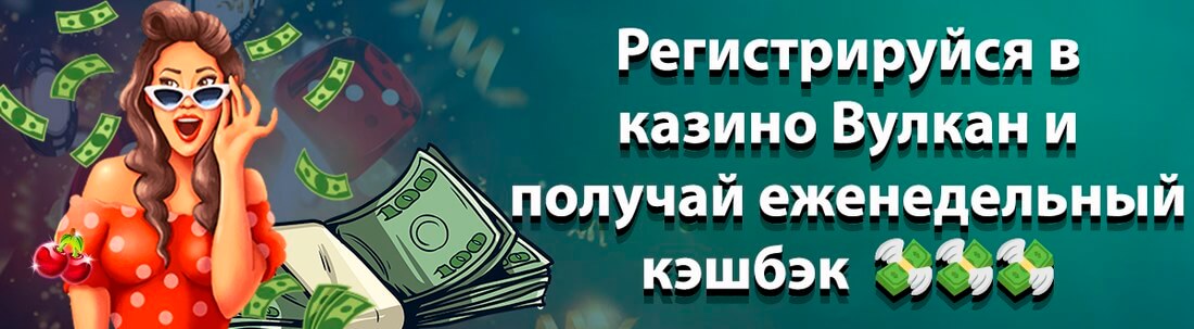 Баннер казино Вулкан
