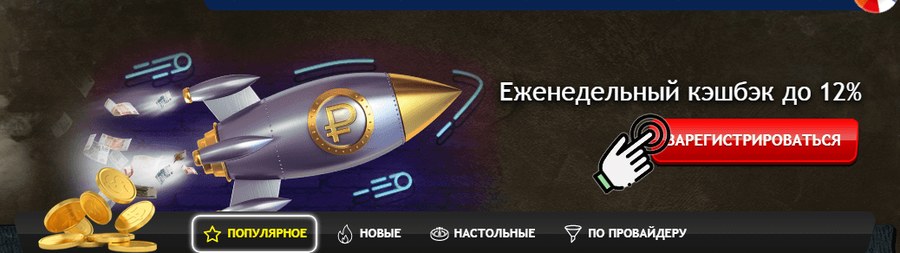 Кешбек казино