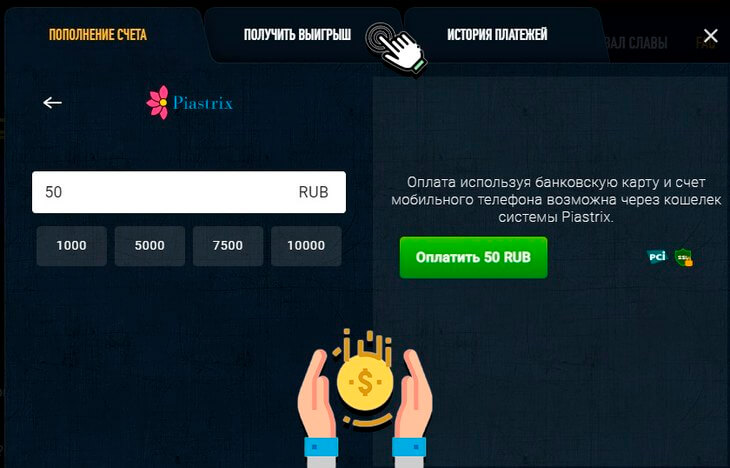 Обналичие выиграшей